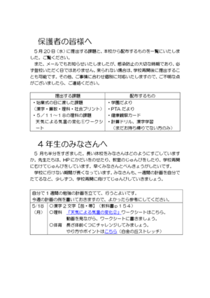 ４年生の先生から 港区立小中一貫教育校 白金の丘学園