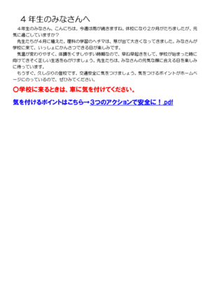 ４年生の先生から 港区立小中一貫教育校 白金の丘学園