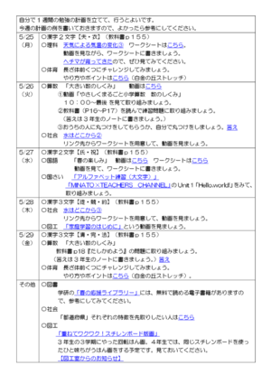 ４年生の先生から 港区立小中一貫教育校 白金の丘学園
