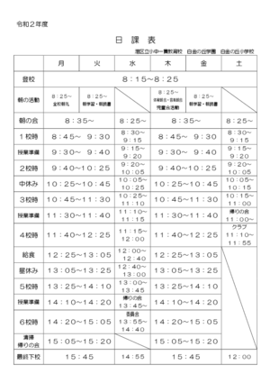 小学校のお知らせ 港区立小中一貫教育校 白金の丘学園